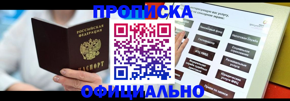 временная регистрация законно в Богородске