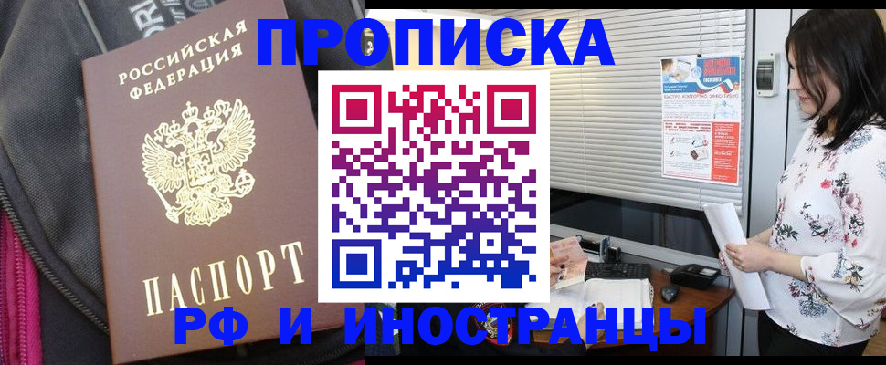 прописка для работы в Богородске